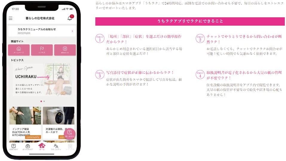うちラク