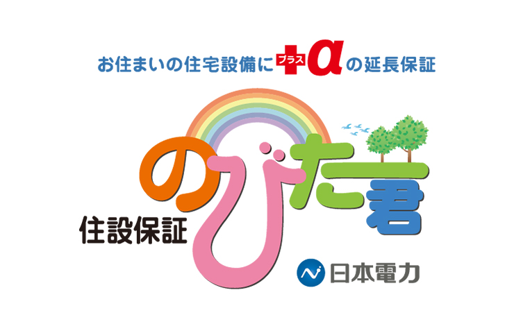 住宅設備機器を〈最大10年間〉機能保証