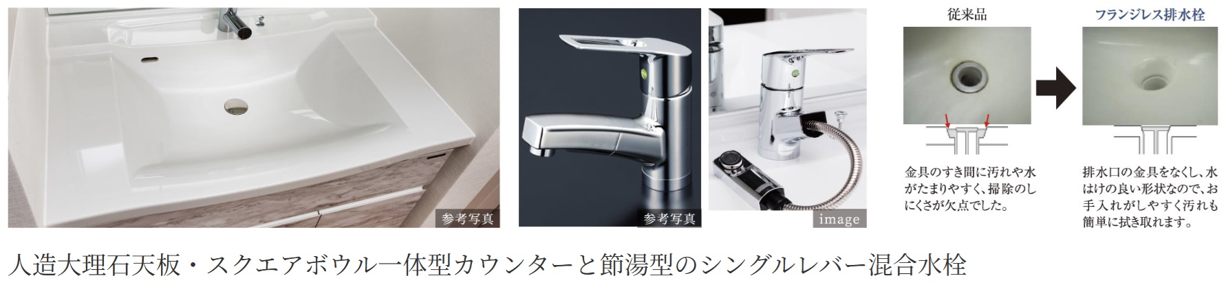 人造大理石天板・スクエアボウル一体型カウンターと節湯型のシングルレバー混合水栓