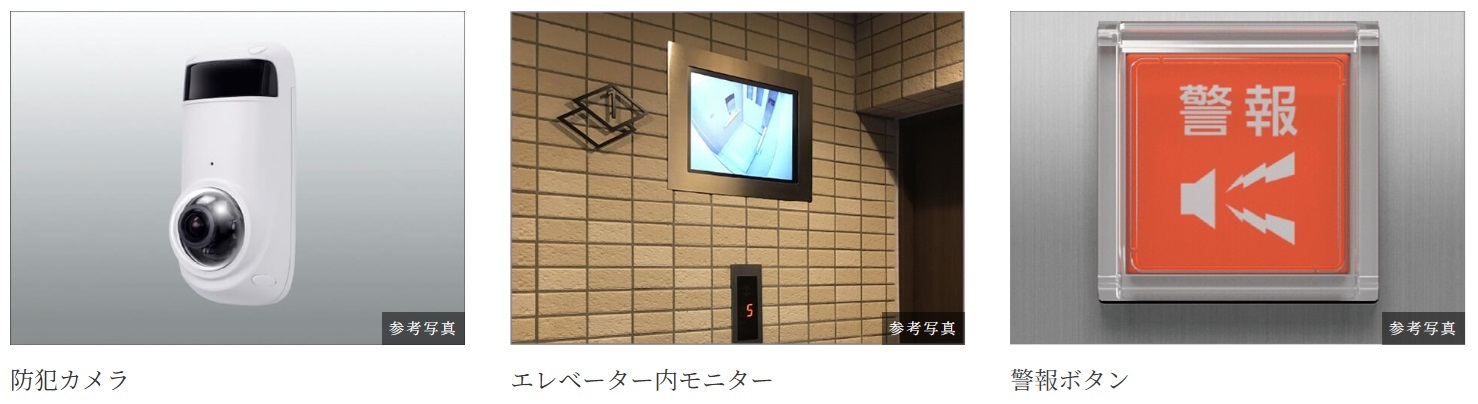 共用部の防犯カメラ、エレベーター内モニター・防犯カメラ・警報ボタン付エレベーター