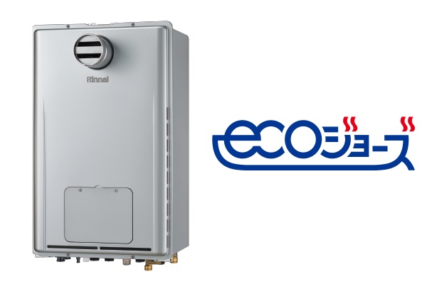 高効率型熱源機エコジョーズ