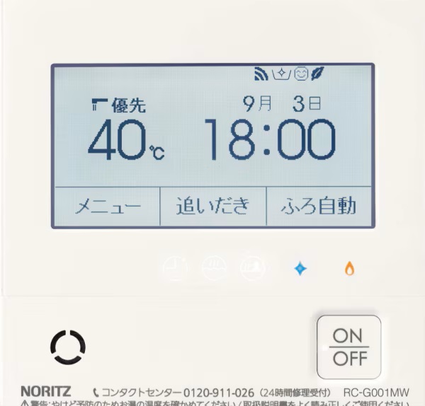 エコ機能付き給湯リモコン