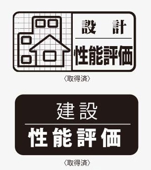 住宅性能評価書