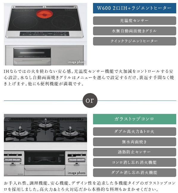 ビルトインコンロ(無償セレクトプラン)