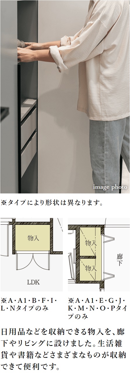 リビング物入／廊下物入