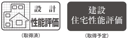第三者評価機関による住宅性能表示