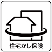 10年保証を保険でサポート