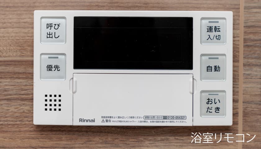 スイッチひとつでお湯張りOKオートバスシステム