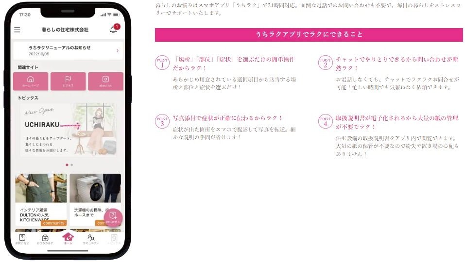 うちラク