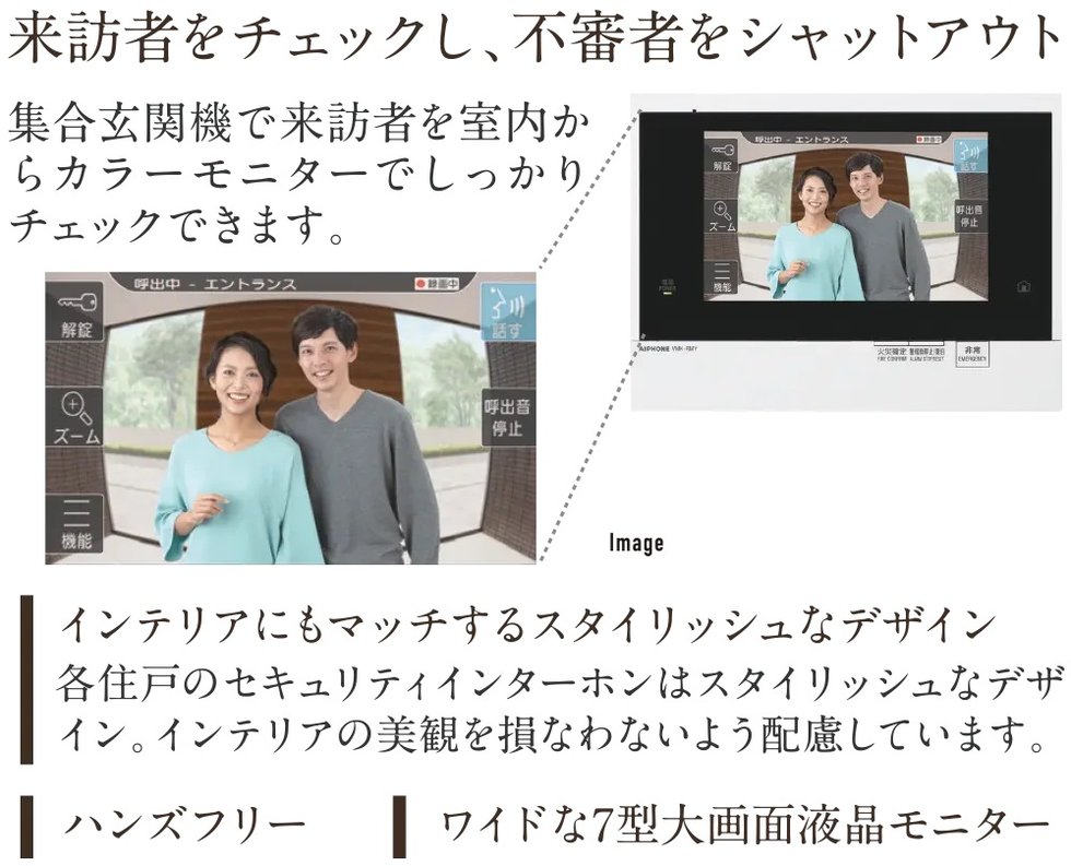 安心・便利!多彩な機能が付いたインターホン