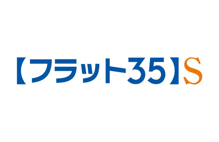 【フラット35】S（金利Aプラン）登録マンション