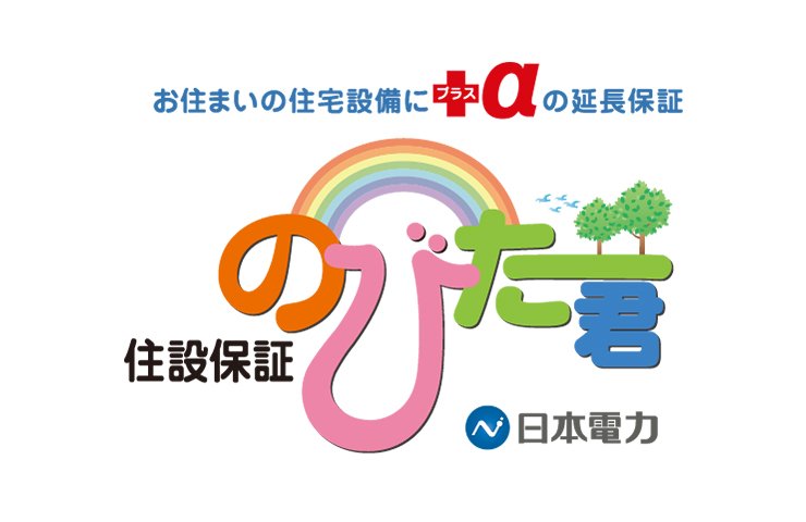 住宅設備機器を〈最大10年間〉機能保証