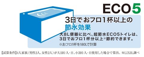 超節水トイレ