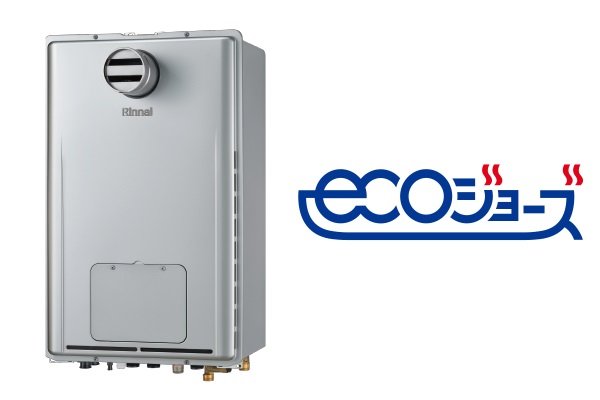 高効率型熱源機エコジョーズ