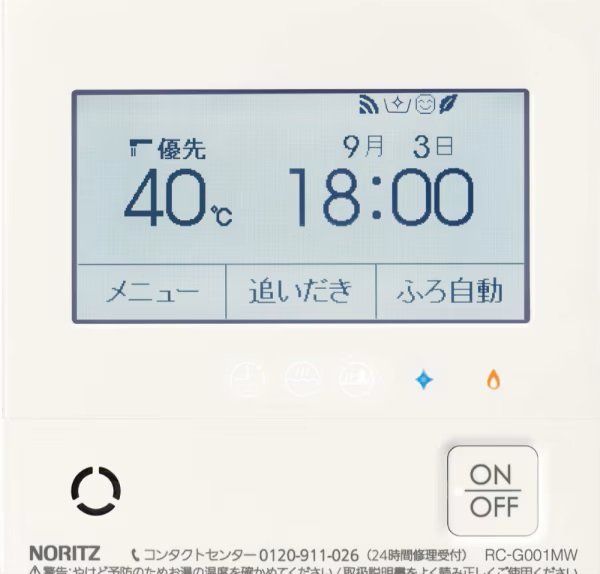 エコ機能付き給湯リモコン