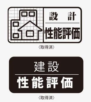 住宅性能評価書