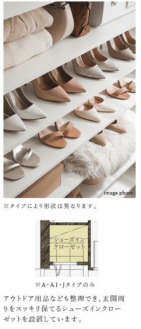 シューズインクローゼット