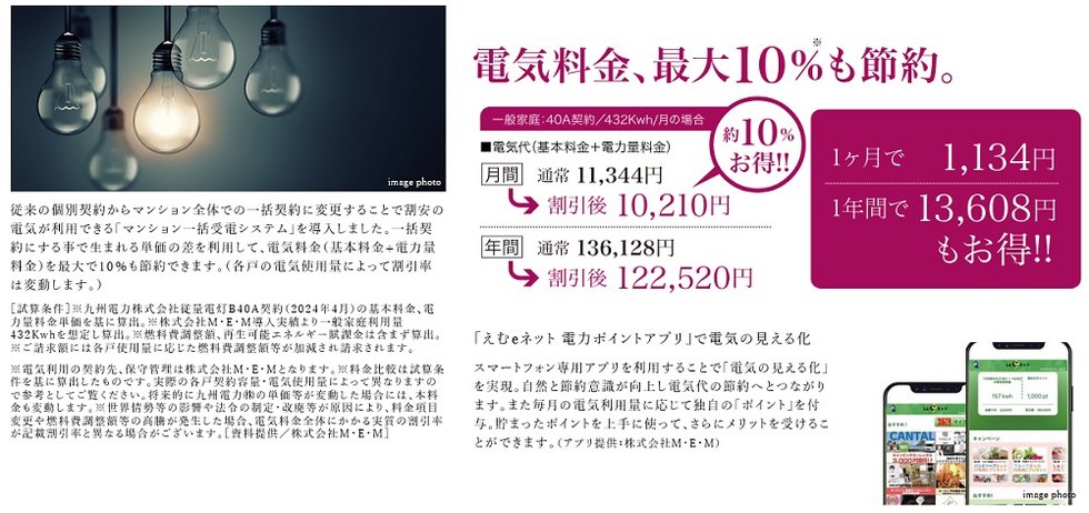 電気料金をもっとお得に!マンション一括受電システム