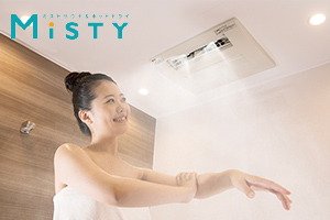 ミストサウナ付浴室暖房乾燥機