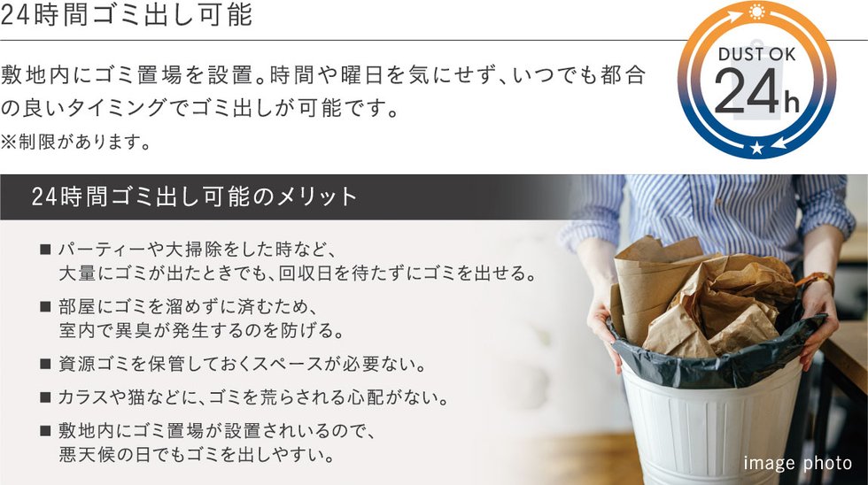 24時間ゴミ出し可能
