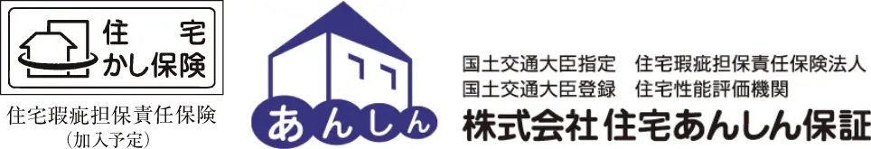 住宅瑕疵担保責任保険加入への取組み