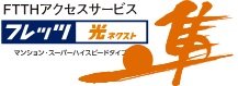 NTT西日本の「フレッツ 光ネクスト」で高速・快適インターネット!（任意加入）