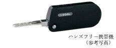 ハンズフリー携帯機