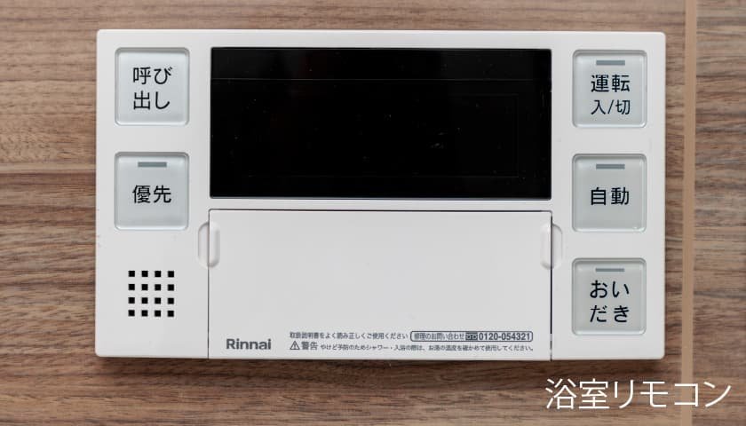 スイッチひとつでお湯張りOKオートバスシステム