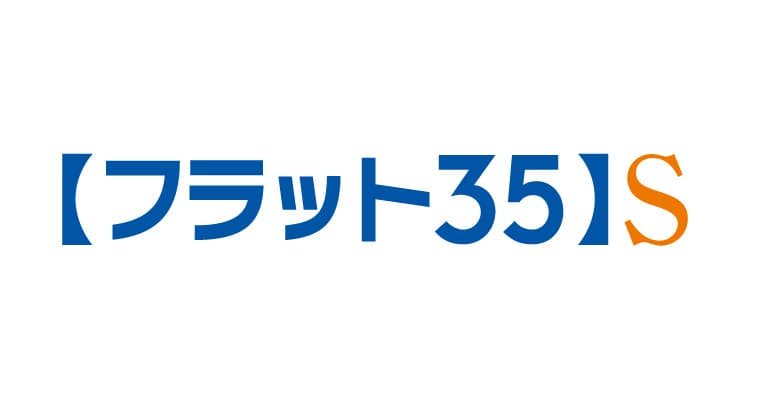 【フラット35】S(金利Aプラン)登録マンション