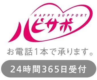 快適マンションライフの安心コンシェルジュ