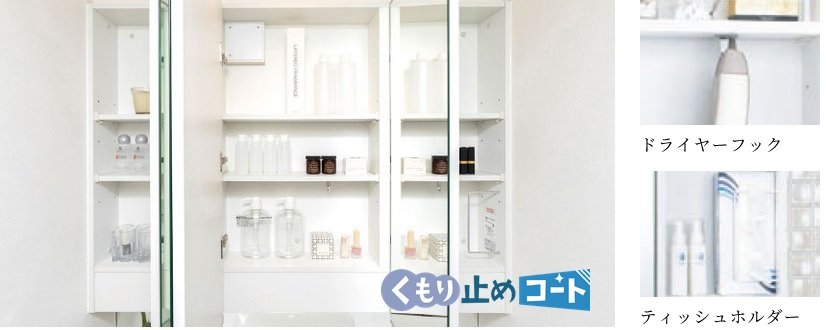収納付き三面鏡