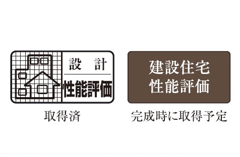 住宅性能評価を取得