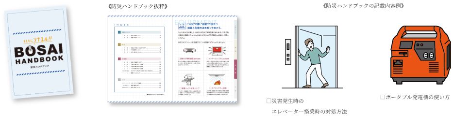 防災ハンドブック