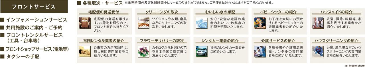 コンシェルジュサービス