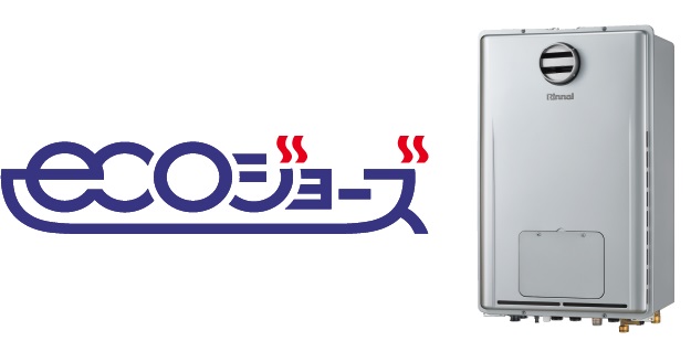 24号暖房給湯器「エコジョーズ」