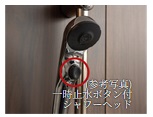 節水・節湯対策