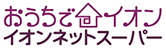ネットスーパー対応コンシェルジュボックス