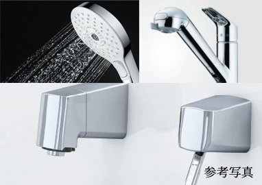 節湯・節水型の水栓