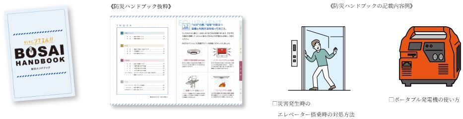 防災ハンドブック