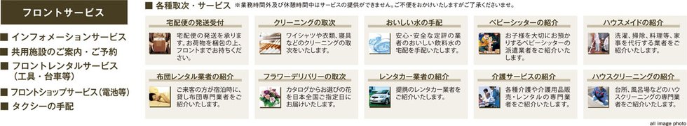 コンシェルジュサービス