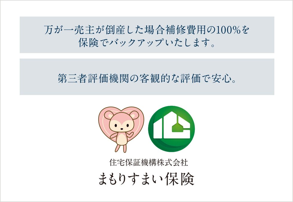 住宅瑕疵担保責任保険〈10年間保証〉に加入