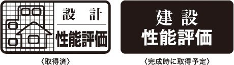 住宅性能評価書