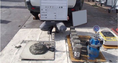 コンクリートチェック