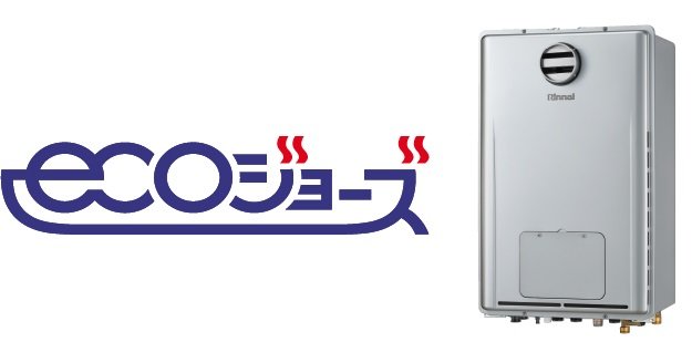 24号暖房給湯器「エコジョーズ」