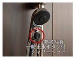 節水・節湯対策