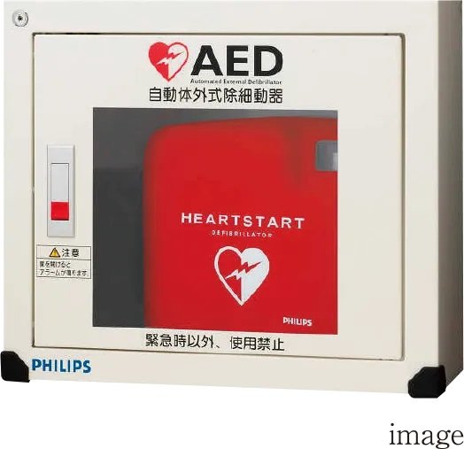 AED（自動体外式除細動器）