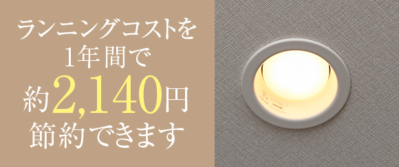 LED照明