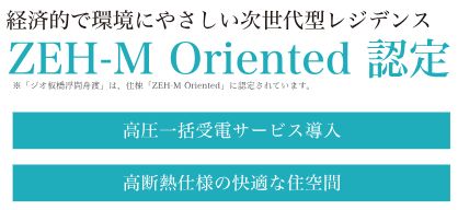 ZEH-M Oriented