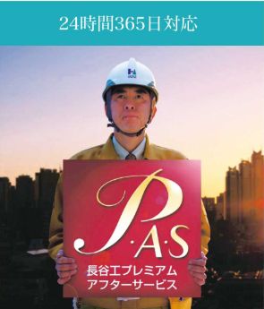 長谷工プレミアムアフターサービス_neo