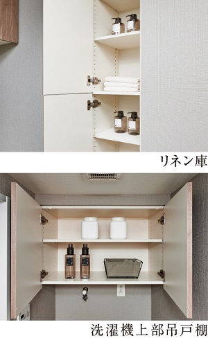 リネン庫・洗濯機上部吊戸棚